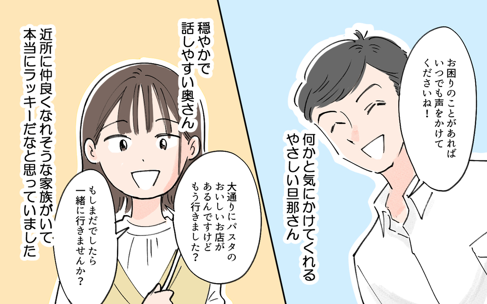 嫌がらの犯人はマンションの住人…!? そんなときある驚愕の事実が浮上／夫の知らない妻の一面（5）【夫婦の危機 まんが】