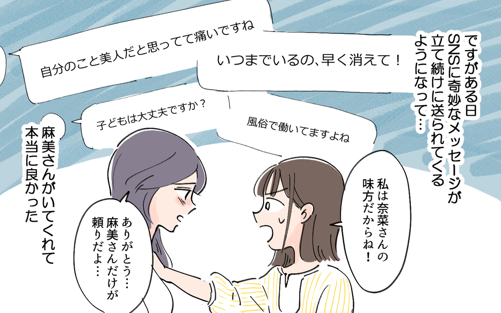 嫌がらの犯人はマンションの住人…!? そんなときある驚愕の事実が浮上／夫の知らない妻の一面（5）【夫婦の危機 まんが】