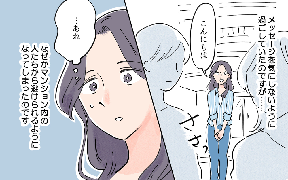 嫌がらの犯人はマンションの住人…!? そんなときある驚愕の事実が浮上／夫の知らない妻の一面（5）【夫婦の危機 まんが】