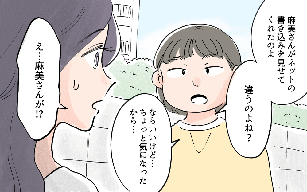 嫌がらの犯人はマンションの住人…!? そんなときある驚愕の事実が浮上／夫の知らない妻の一面（5）【夫婦の危機 まんが】