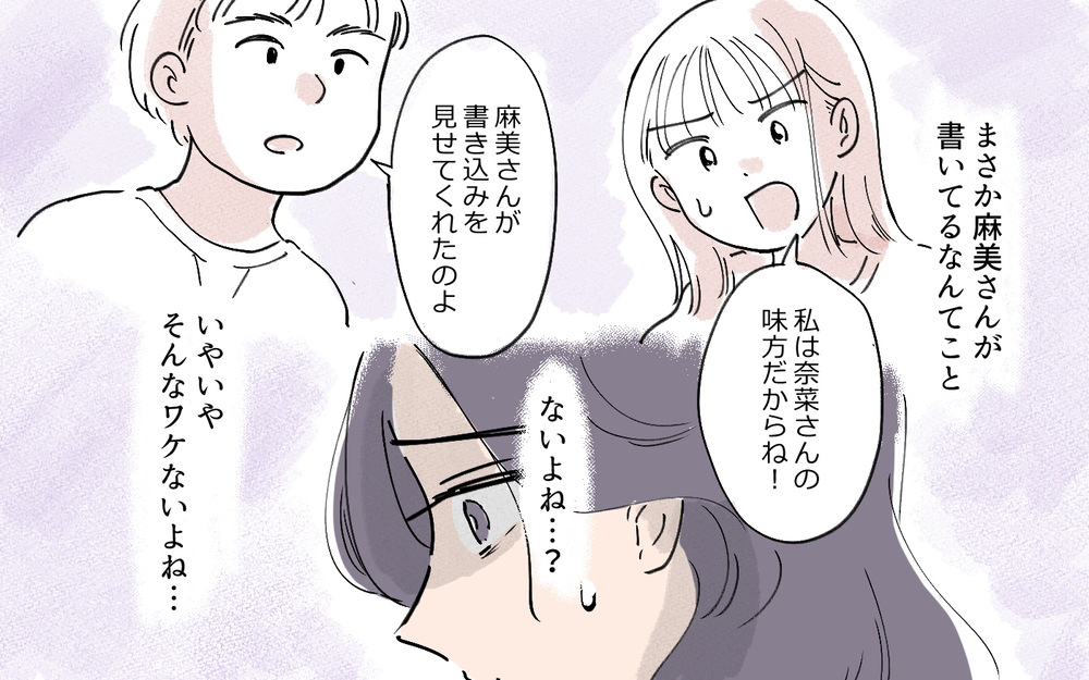 崩れる信頼！ ふと見せた表情でわかった…やはりあなたが犯人!?／夫の知らない妻の一面（6）【夫婦の危機 まんが】