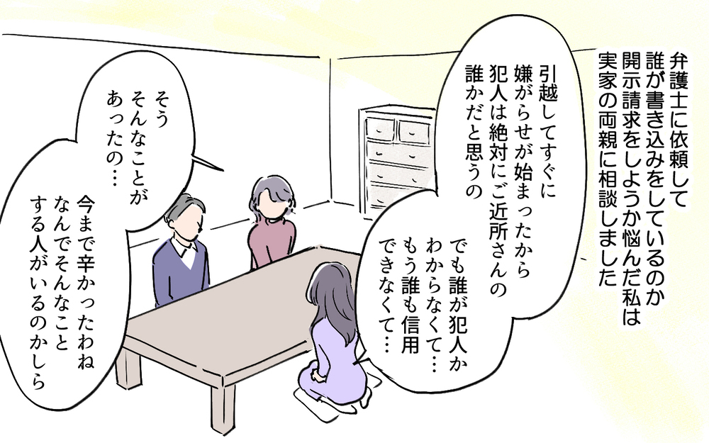 崩れる信頼！ ふと見せた表情でわかった…やはりあなたが犯人!?／夫の知らない妻の一面（6）【夫婦の危機 まんが】