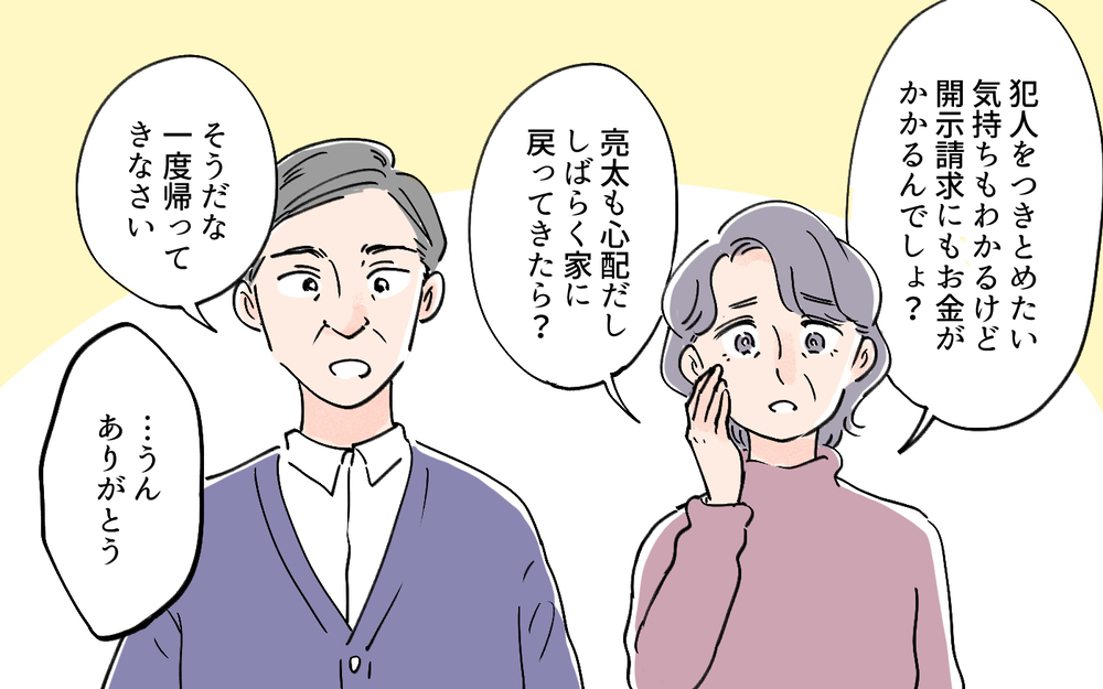 崩れる信頼！ ふと見せた表情でわかった…やはりあなたが犯人!?／夫の知らない妻の一面（6）【夫婦の危機 まんが】