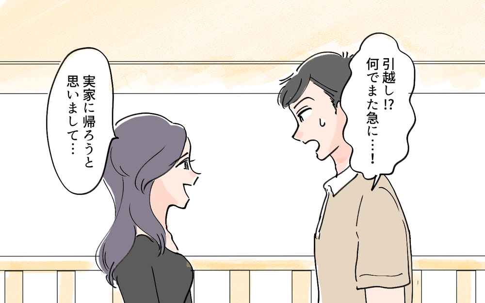 「俺の知らない妻がいる」引越していくママから告げられた意味深な言葉／夫の知らない妻の一面（7）【夫婦の危機 まんが】