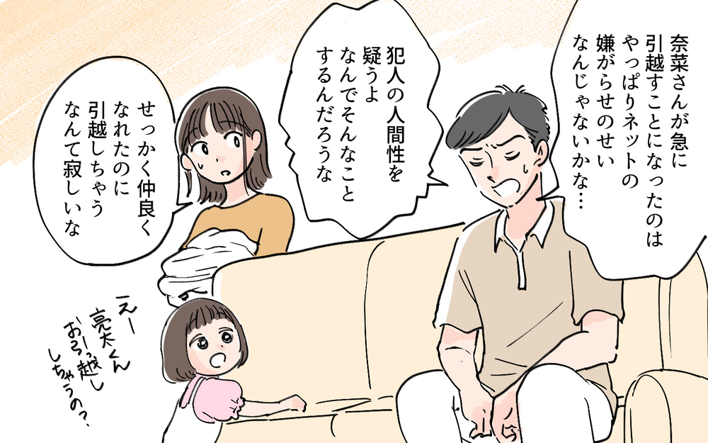 「俺の知らない妻がいる」引越していくママから告げられた意味深な言葉／夫の知らない妻の一面（7）【夫婦の危機 まんが】