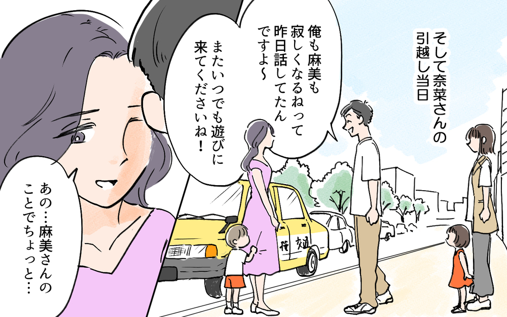 「俺の知らない妻がいる」引越していくママから告げられた意味深な言葉／夫の知らない妻の一面（7）【夫婦の危機 まんが】