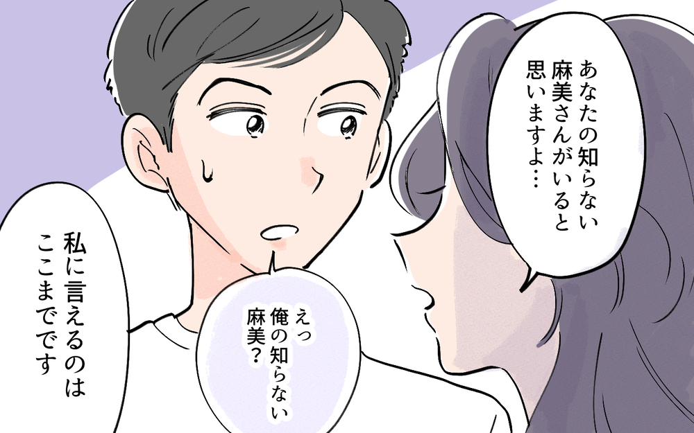 「俺の知らない妻がいる」引越していくママから告げられた意味深な言葉／夫の知らない妻の一面（7）【夫婦の危機 まんが】