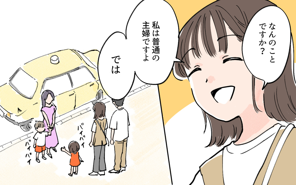 「俺の知らない妻がいる」引越していくママから告げられた意味深な言葉／夫の知らない妻の一面（7）【夫婦の危機 まんが】