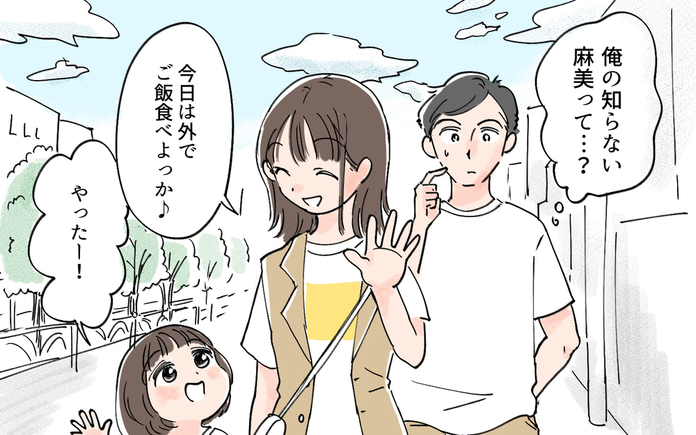 「俺の知らない妻がいる」引越していくママから告げられた意味深な言葉／夫の知らない妻の一面（7）【夫婦の危機 まんが】