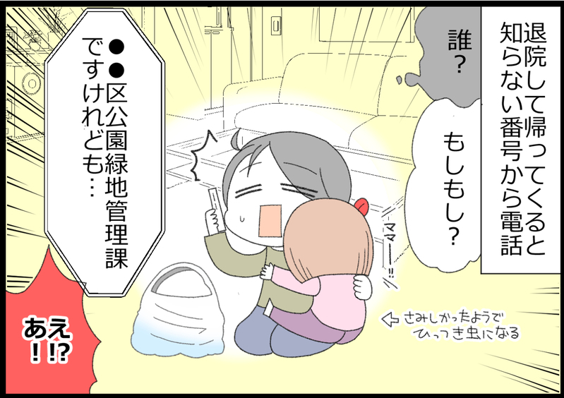 娘が公園で怪我をして救急車に！ その翌日、役所から電話がかかってきて…!?【ヲタママだっていーじゃない！ 第129話】