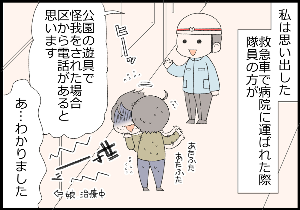 娘が公園で怪我をして救急車に！ その翌日、役所から電話がかかってきて…!?【ヲタママだっていーじゃない！ 第129話】
