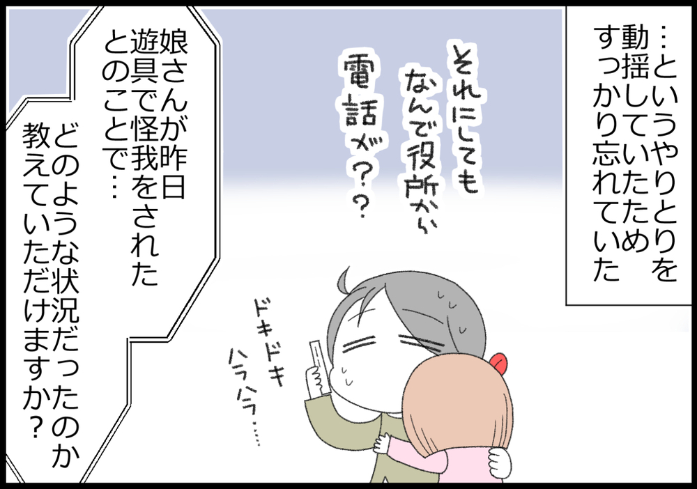 娘が公園で怪我をして救急車に！ その翌日、役所から電話がかかってきて…!?【ヲタママだっていーじゃない！ 第129話】