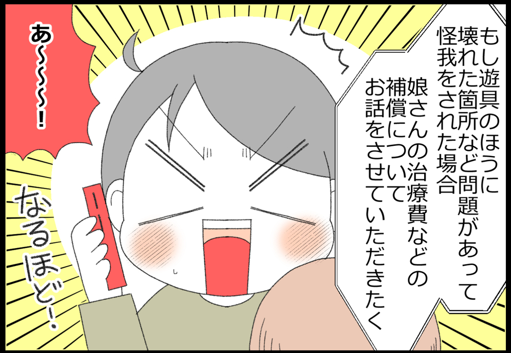 娘が公園で怪我をして救急車に！ その翌日、役所から電話がかかってきて…!?【ヲタママだっていーじゃない！ 第129話】