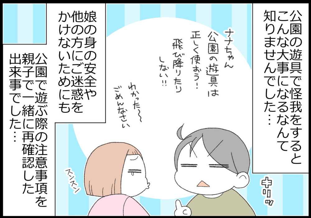 娘が公園で怪我をして救急車に！ その翌日、役所から電話がかかってきて…!?【ヲタママだっていーじゃない！ 第129話】