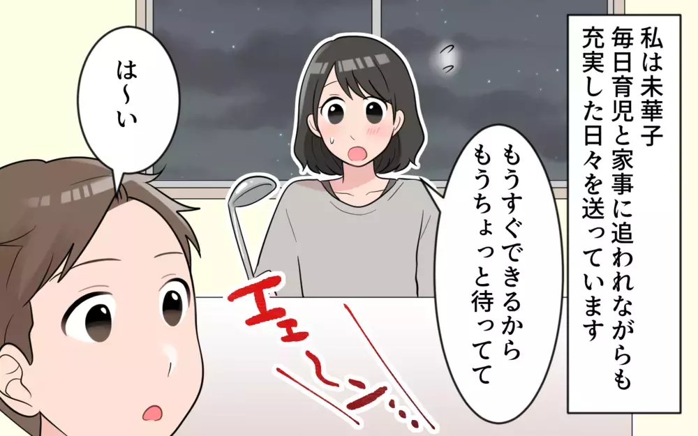 「さすがママ」よく褒めてくれる夫…まさか夫の策略だったなんて！／やたらと褒める夫には裏がある？（1）【うちのダメ夫 まんが】