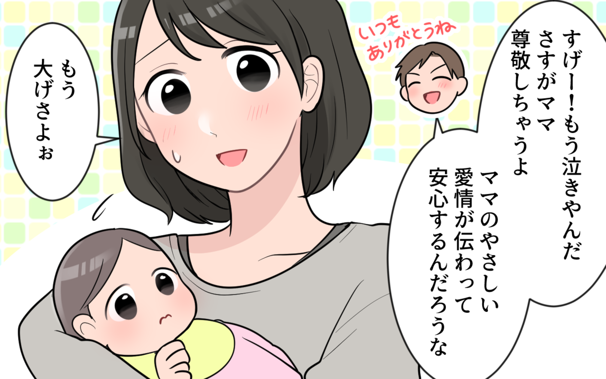 さすがママ よく褒めてくれる夫 まさか夫の策略だったなんて やたらと褒める夫には裏がある 1 うちのダメ夫 Vol 0 ウーマンエキサイト 1 2