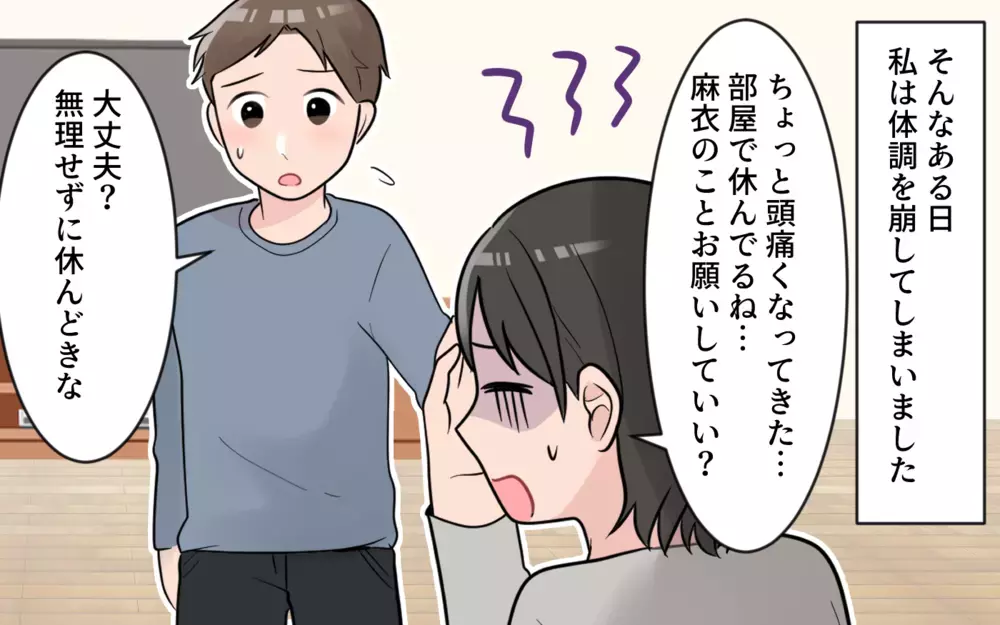 あれ？ 全部私に押し付けてる…!? もしかして動かされているのは私？／やたらと褒める夫には裏がある？（2）【うちのダメ夫 まんが】