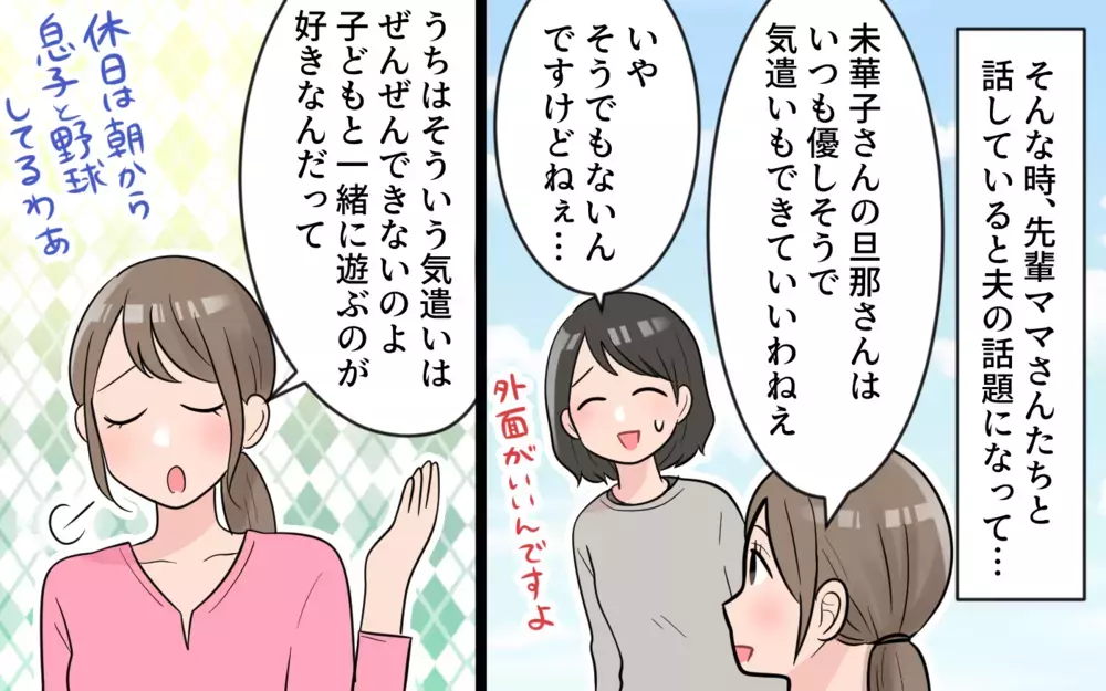 あれ？ 全部私に押し付けてる…!? もしかして動かされているのは私？／やたらと褒める夫には裏がある？（2）【うちのダメ夫 まんが】