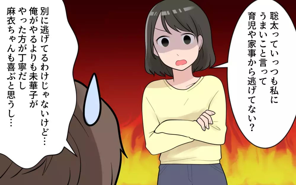 「いつも君のおかげ」は嫁ブロックから逃げる口実!? 夫の本音がついに明かされる／やたらと褒める夫には裏がある？（3）【うちのダメ夫 まんが】