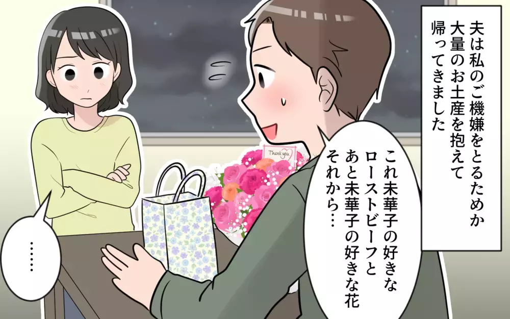 「妻をバカにするな！」本気の鉄槌が下される…口先だけ夫は変われる？／やたらと褒める夫には裏がある？（4）【うちのダメ夫 まんが】