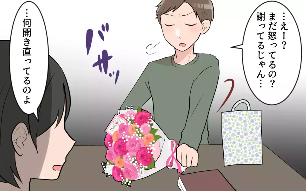 「妻をバカにするな！」本気の鉄槌が下される…口先だけ夫は変われる？／やたらと褒める夫には裏がある？（4）【うちのダメ夫 まんが】