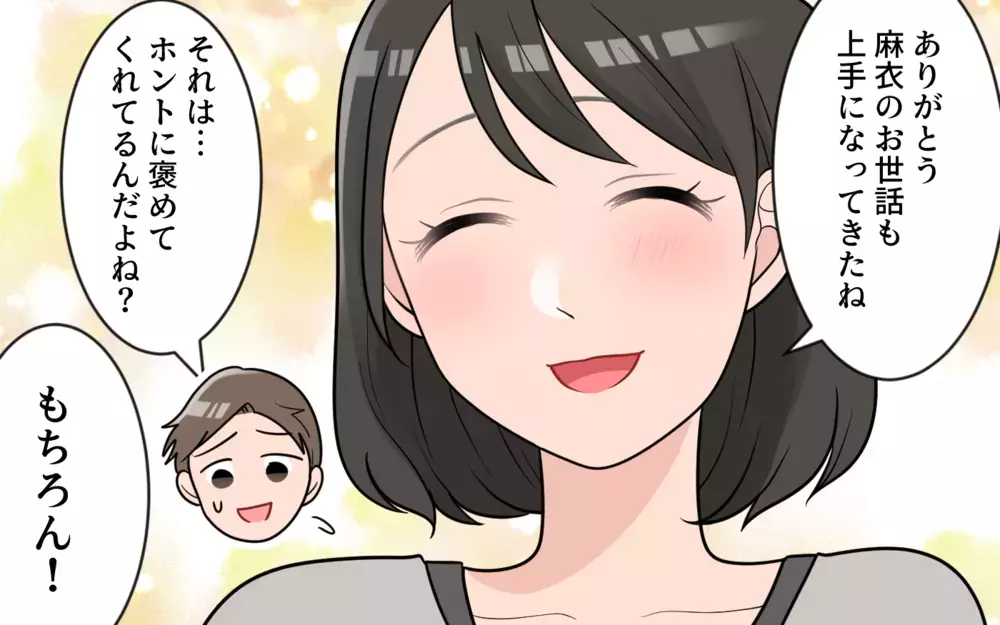 「妻をバカにするな！」本気の鉄槌が下される…口先だけ夫は変われる？／やたらと褒める夫には裏がある？（4）【うちのダメ夫 まんが】