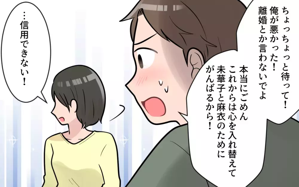 「妻をバカにするな！」本気の鉄槌が下される…口先だけ夫は変われる？／やたらと褒める夫には裏がある？（4）【うちのダメ夫 まんが】