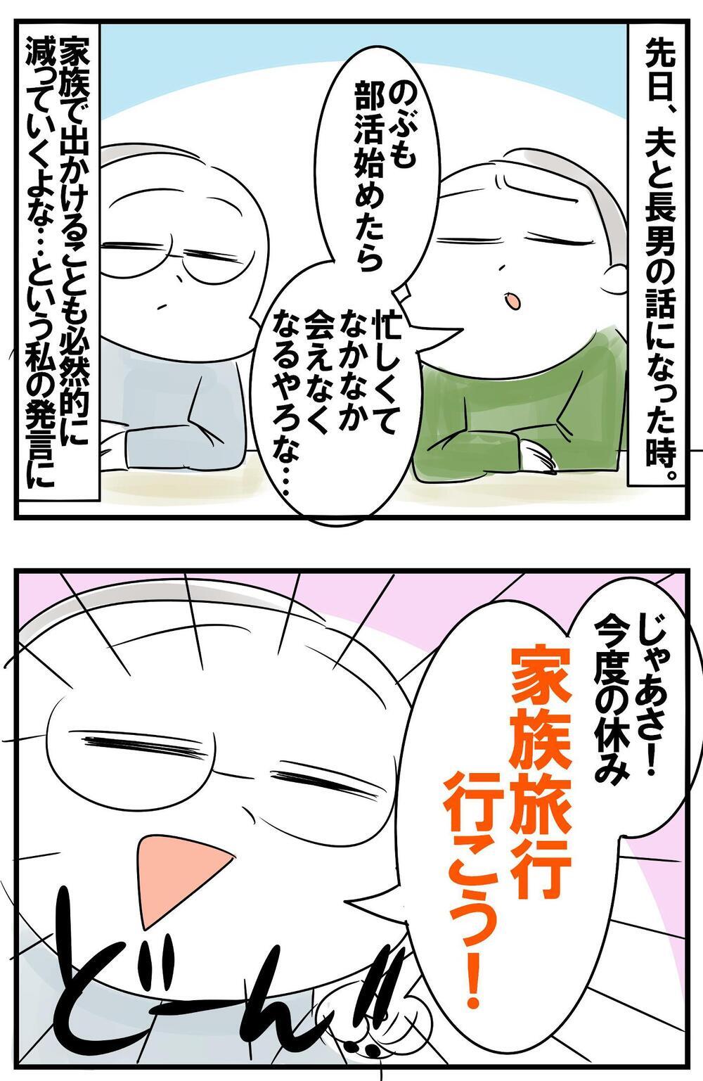 長男の部活が始まる前に家族旅行へ！ すると長男から返ってきた涙の一言【めまぐるしいけど愛おしい、空回り母ちゃんの日々 第275話】