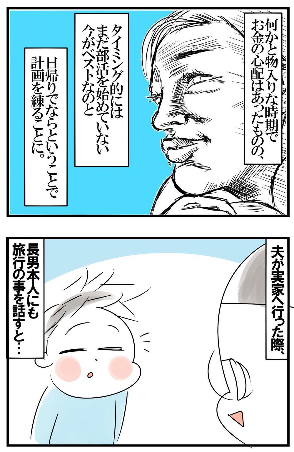 長男の部活が始まる前に家族旅行へ！ すると長男から返ってきた涙の一言【めまぐるしいけど愛おしい、空回り母ちゃんの日々 第275話】