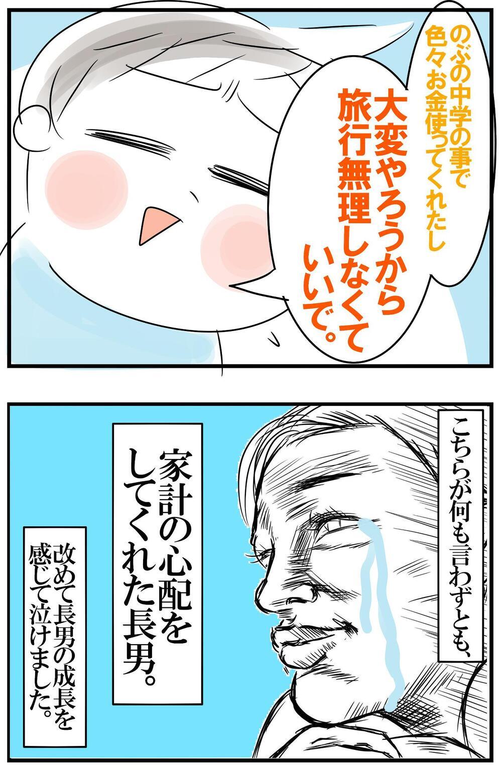 長男の部活が始まる前に家族旅行へ！ すると長男から返ってきた涙の一言【めまぐるしいけど愛おしい、空回り母ちゃんの日々 第275話】