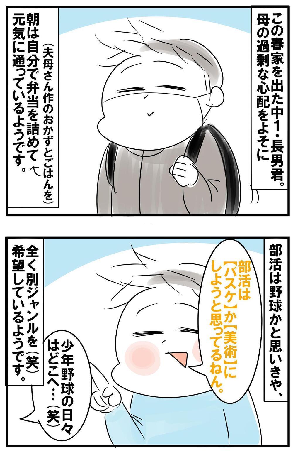 長男の部活が始まる前に家族旅行へ！ すると長男から返ってきた涙の一言【めまぐるしいけど愛おしい、空回り母ちゃんの日々 第275話】