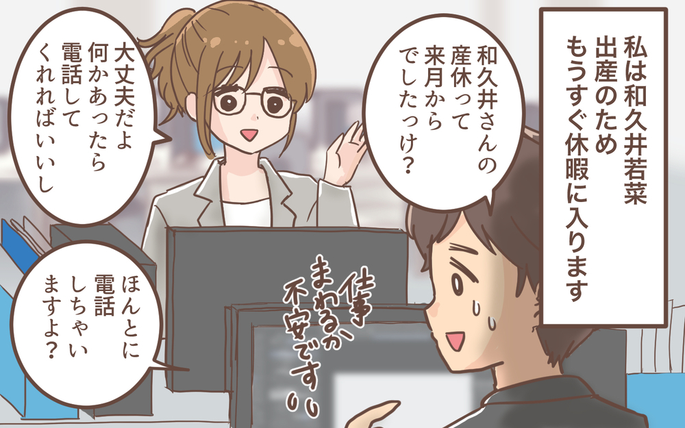 「ママだからって甘えるな」アットホームな会社が育休中に様変わり!?／育休明けたら地獄だった(1)【ママの楽しみかた Vol.44】