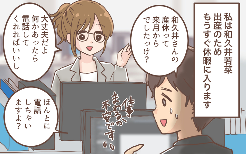 「ママだからって甘えるな」アットホームな会社が育休中に様変わり!?／育休明けたら地獄だった(1)【まんが】
