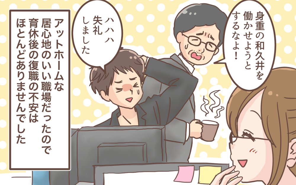 「ママだからって甘えるな」アットホームな会社が育休中に様変わり!?／育休明けたら地獄だった(1)【ママの楽しみかた Vol.44】