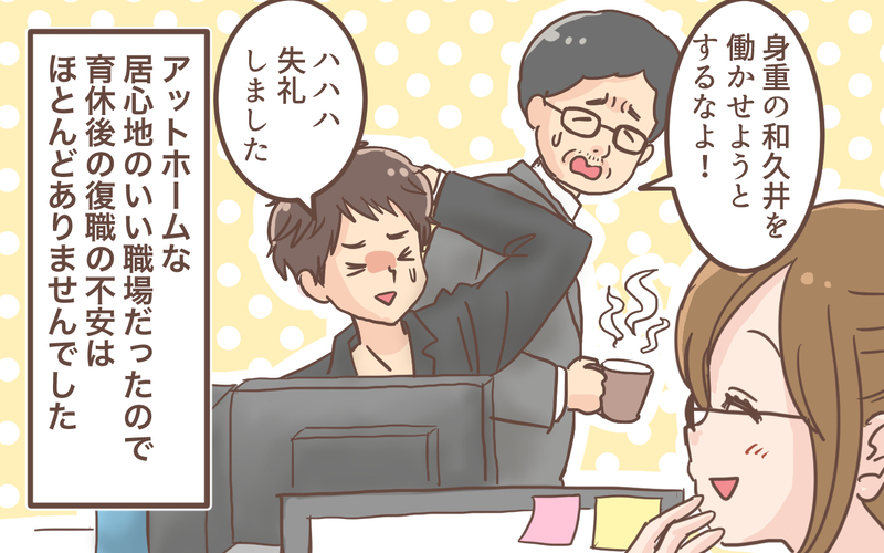 「ママだからって甘えるな」アットホームな会社が育休中に様変わり!?／育休明けたら地獄だった(1)【まんが】