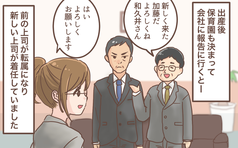 「ママだからって甘えるな」アットホームな会社が育休中に様変わり!?／育休明けたら地獄だった(1)【まんが】