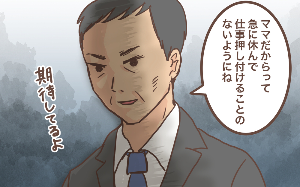 「ママだからって甘えるな」アットホームな会社が育休中に様変わり!?／育休明けたら地獄だった(1)【ママの楽しみかた Vol.44】