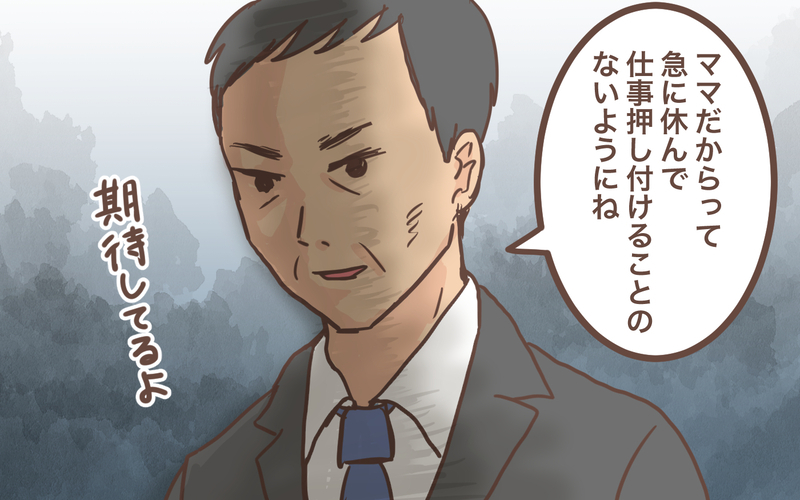 「ママだからって甘えるな」アットホームな会社が育休中に様変わり!?／育休明けたら地獄だった(1)【まんが】