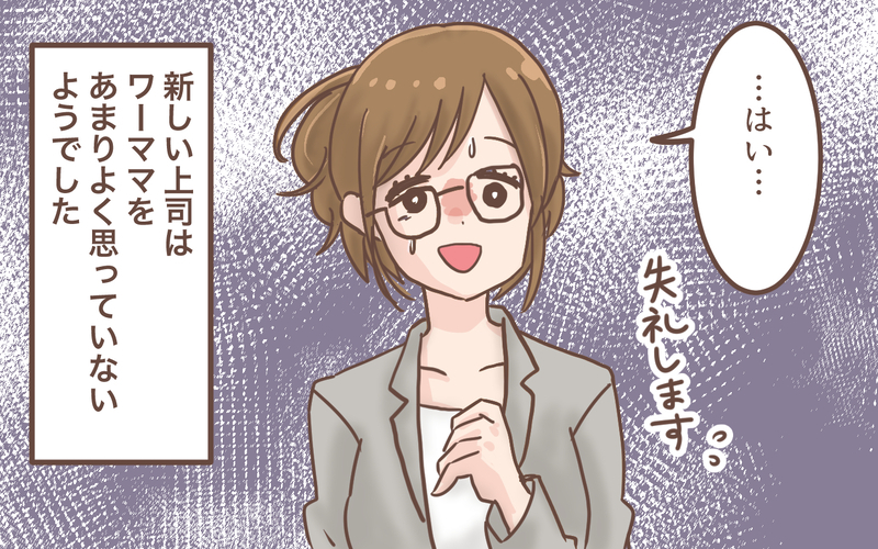 「ママだからって甘えるな」アットホームな会社が育休中に様変わり!?／育休明けたら地獄だった(1)【まんが】