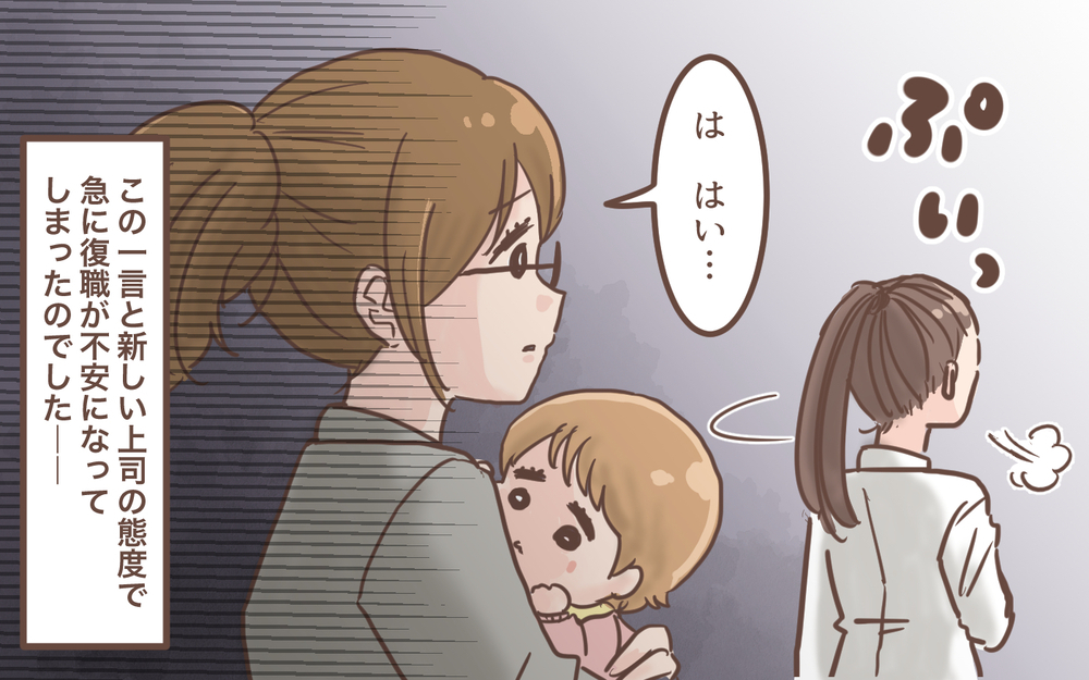 「ママだからって甘えるな」アットホームな会社が育休中に様変わり!?／育休明けたら地獄だった(1)【ママの楽しみかた Vol.44】