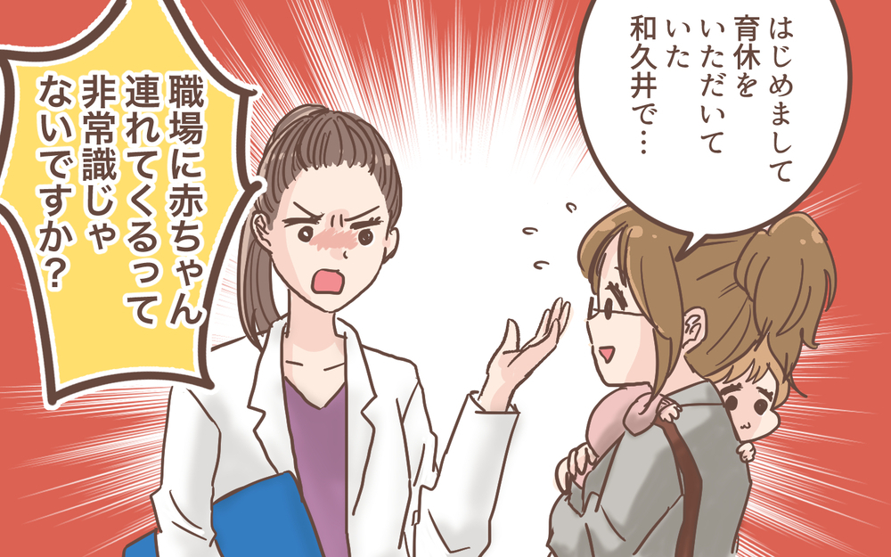 「ママだからって甘えるな」アットホームな会社が育休中に様変わり!?／育休明けたら地獄だった(1)【ママの楽しみかた Vol.44】