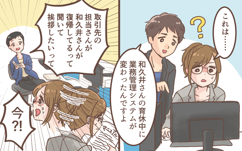 保育園からの呼び出しで早退…他の人からも「いい迷惑」って思われてる？／育休明けたら地獄だった(2)【ママの楽しみかた Vol.45】