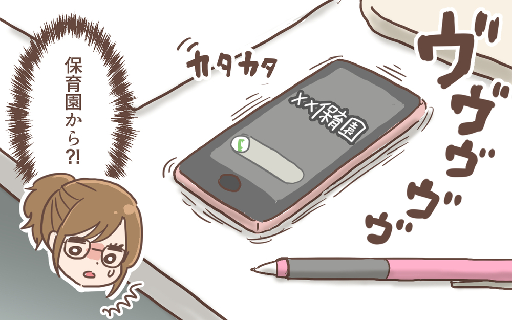保育園からの呼び出しで早退…他の人からも「いい迷惑」って思われてる？／育休明けたら地獄だった(2)【ママの楽しみかた Vol.45】
