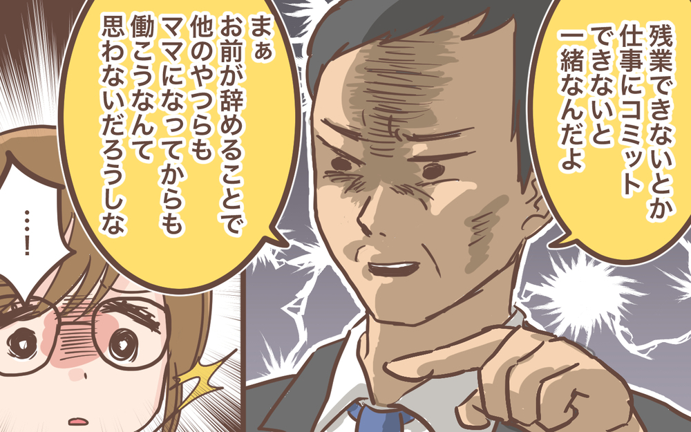 上司のパワハラ発言で気がついた…私が冷たく扱われていた理由とは／育休明けたら地獄だった(6)【ママの楽しみかた Vol.49】
