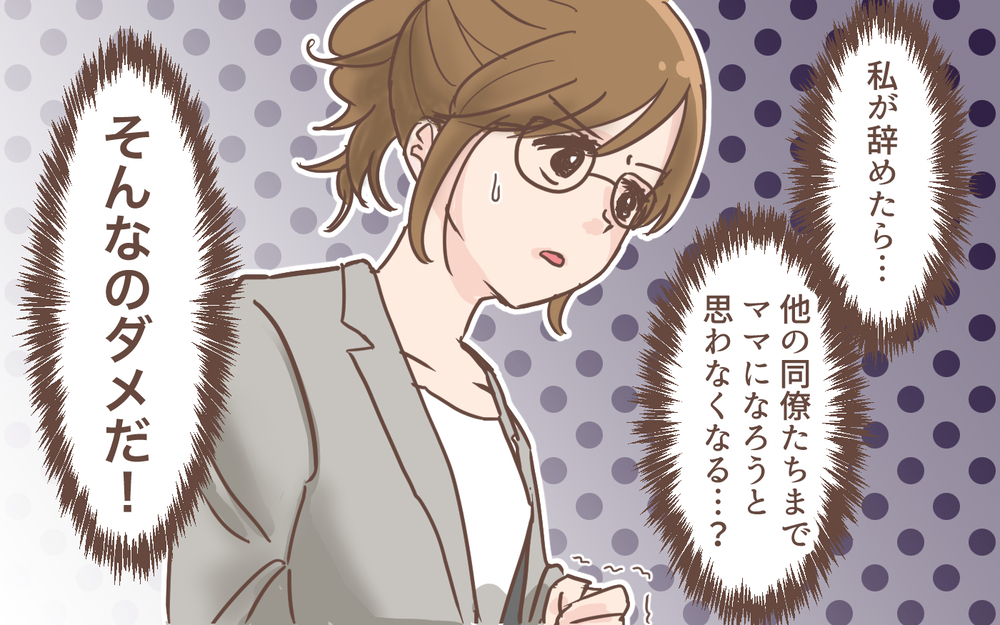 上司のパワハラ発言で気がついた…私が冷たく扱われていた理由とは／育休明けたら地獄だった(6)【ママの楽しみかた Vol.49】