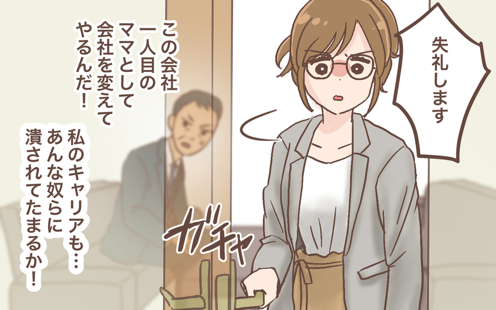 上司のパワハラ発言で気がついた…私が冷たく扱われていた理由とは／育休明けたら地獄だった(6)【ママの楽しみかた Vol.49】