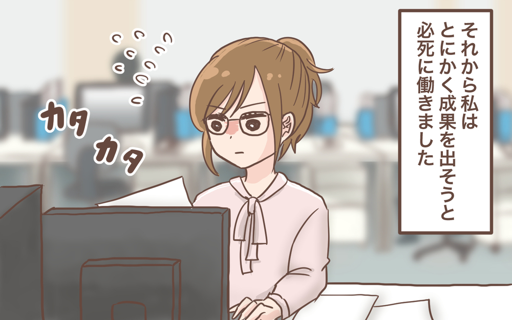 耐え抜いて結果を出したのに…文句を言われる日々は続く／育休明けたら地獄だった(7)【ママの楽しみかた Vol.50】