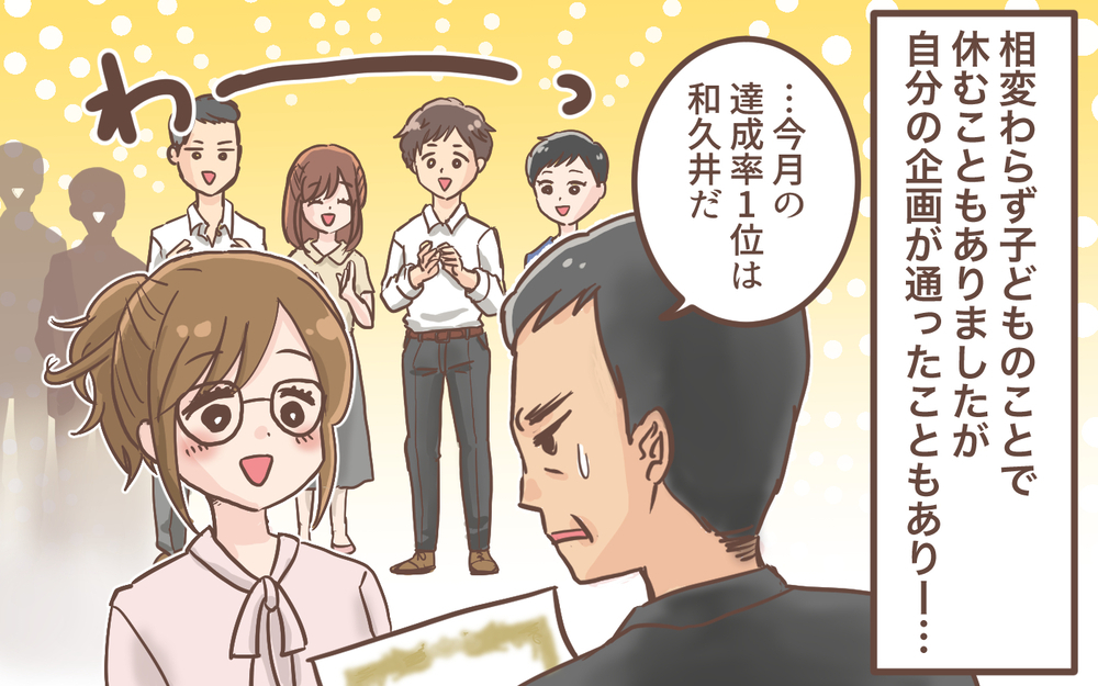 耐え抜いて結果を出したのに…文句を言われる日々は続く／育休明けたら地獄だった(7)【ママの楽しみかた Vol.50】