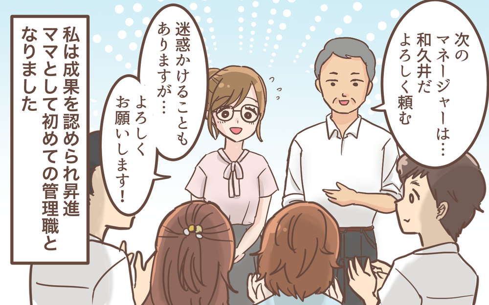 ついに逆転劇がはじまる…パワハラ上司と同僚の末路は？／育休明けたら地獄だった(8)【ママの楽しみかた Vol.51】