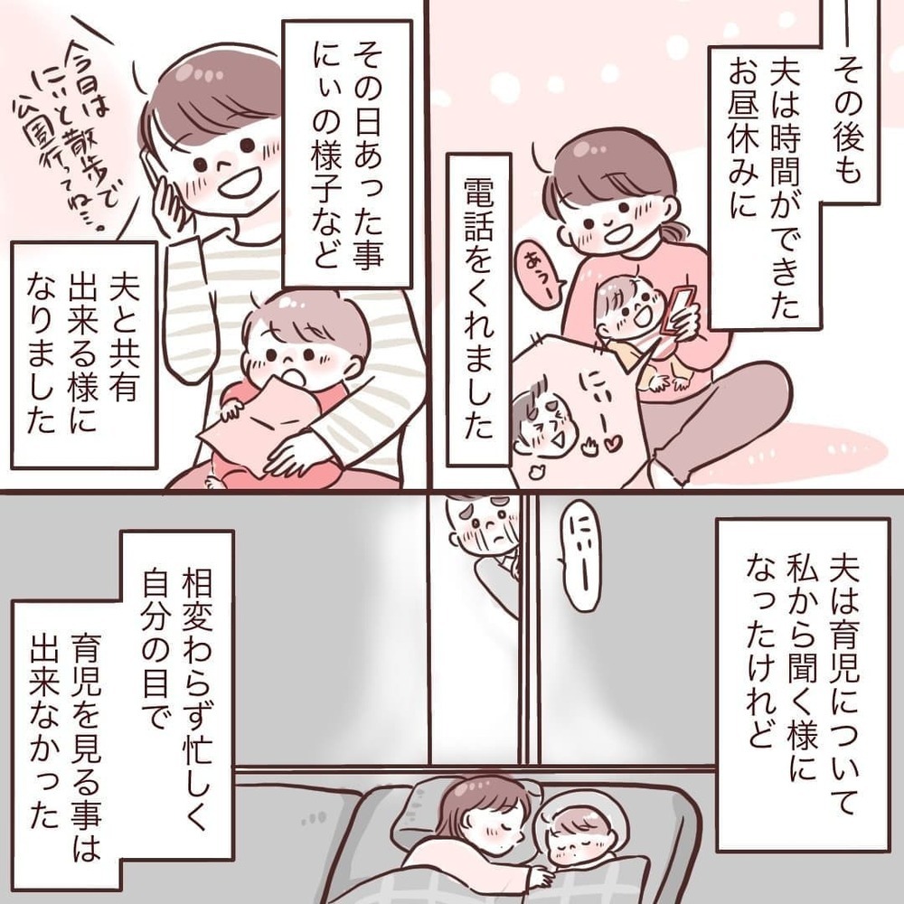 休日はよく育児してくれる夫　だけど本当の大変さはまだ知らない【夫が在宅勤務になりまして Vol.4】